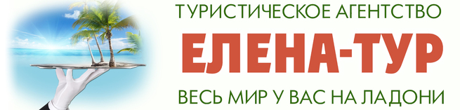 Елена Тур Ютуб На
